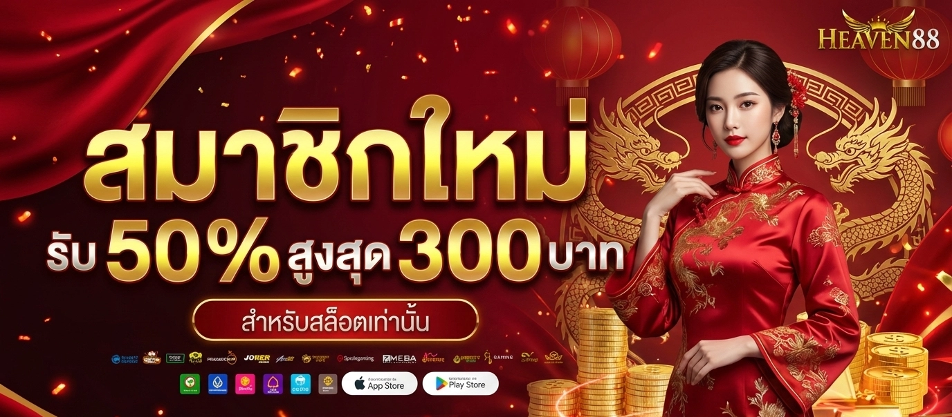 Heaven88 สล็อต